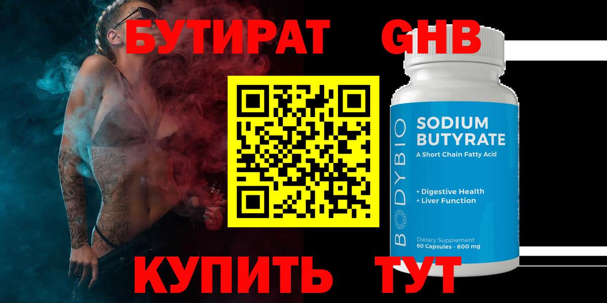 Бутират жидкий экстази  Вход с VPN  Ханты-Мансийск 