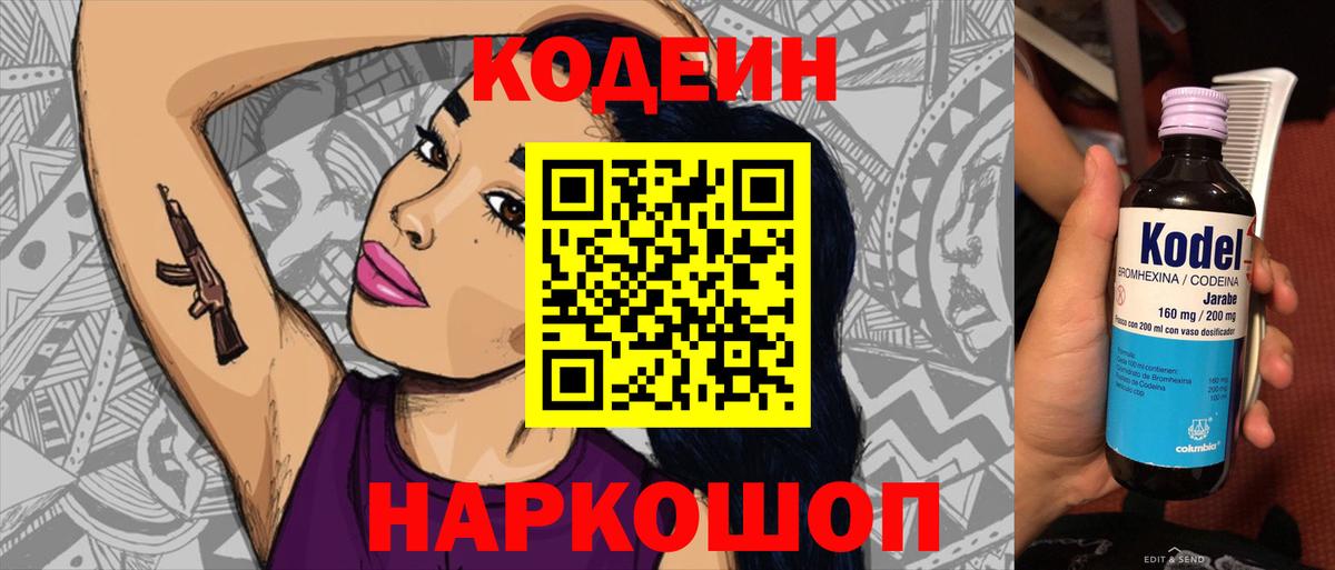 Ханты-Мансийск  Кодеин напиток Lean (лин)  Вход с VPN 