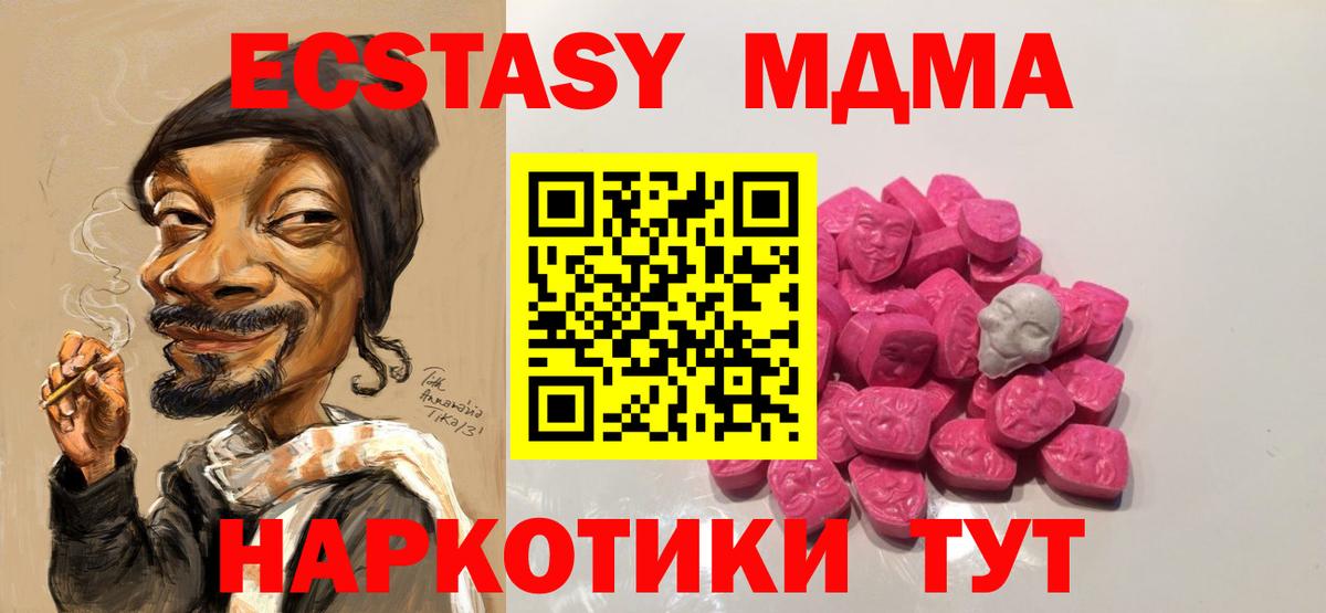 МДМА молли  Вход с VPN  Ханты-Мансийск  МДМА crystal 