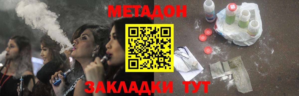 Ханты-Мансийск  МЕТАДОН VHQ  Вход с VPN 